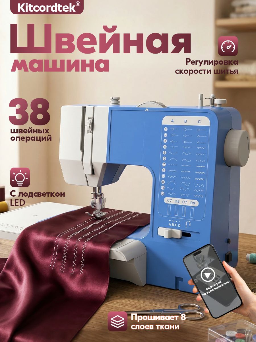 Швейная машинка электрическая KTC-9903, 38 видов строчки