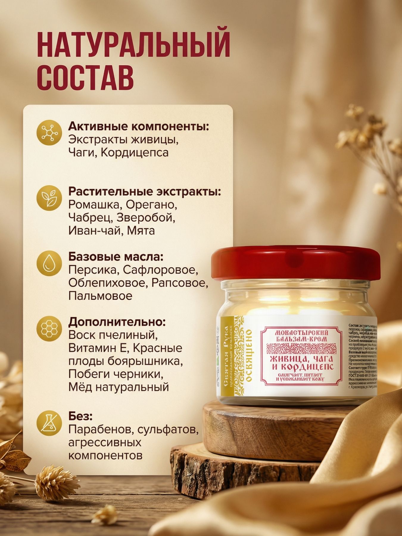 Бальзам-крем живица, чага и кордицепс