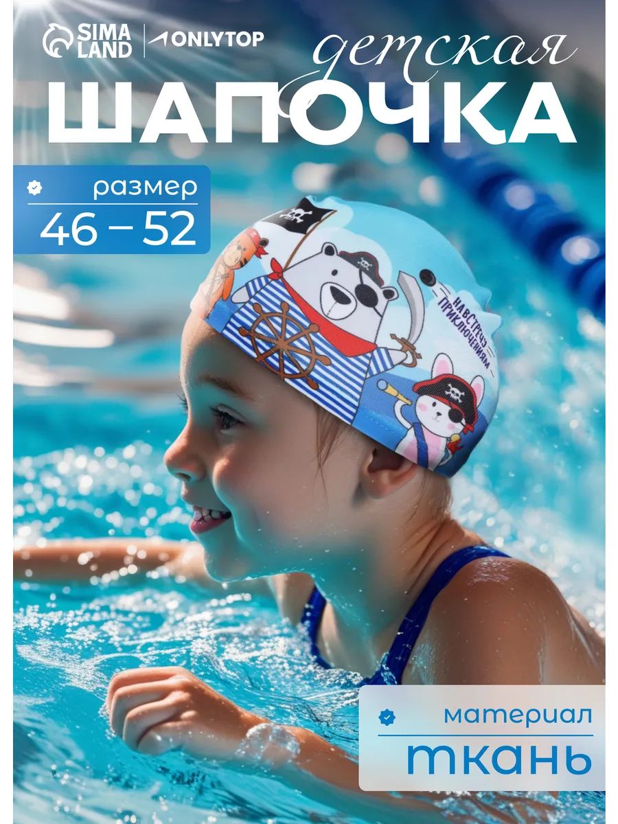 Шапочка для плавания для бассейна детская, обхват головы 46 — 52 см.