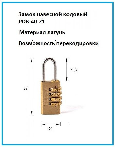 Замок навесной маленький кодовый для шкафчика и чемодана 21 мм Apecs (Апекс) PDB-40-21-CODE  #1