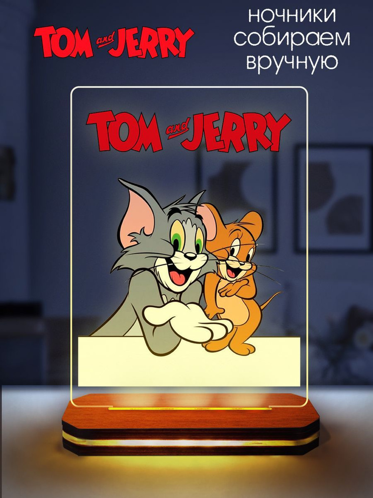 Ночник декоративный Том и Джерри 3д светильник подарочный  #1