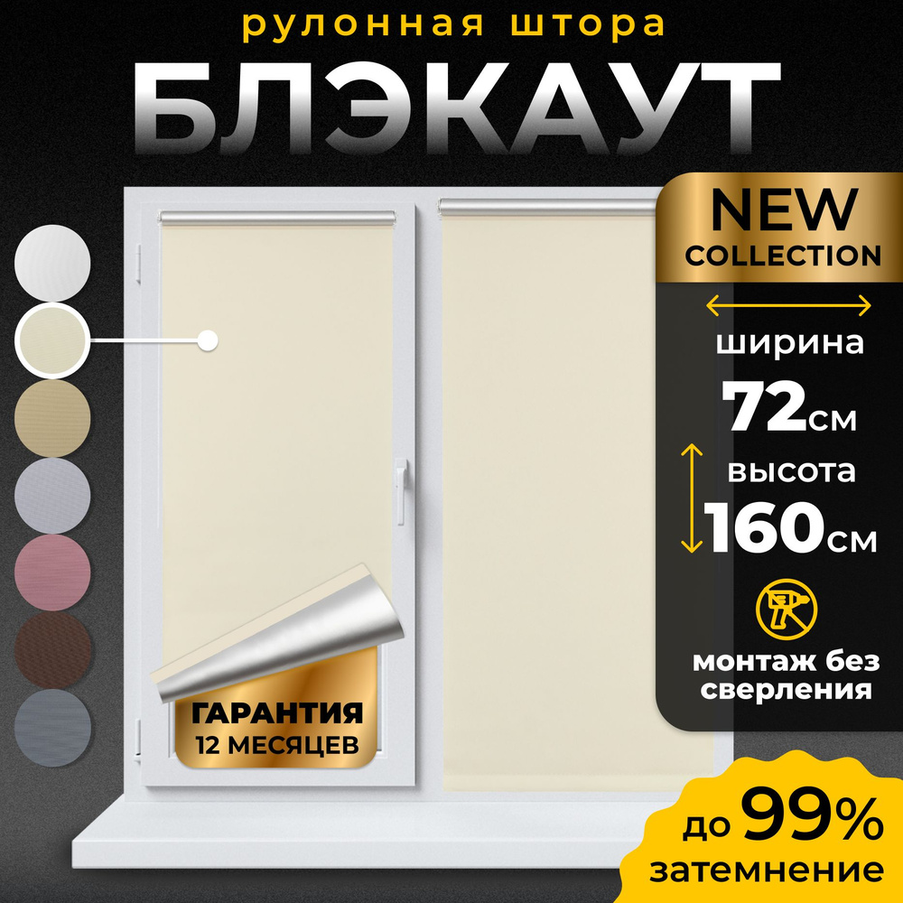 Рулонные шторы Блэкаут LmDecor 72х160см, жалюзи на окна 72 ширина, рольшторы  #1