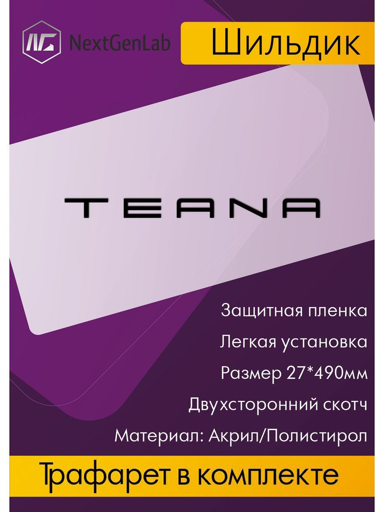 Шильдик - Орнамент(наклейка, эмблема) для авто Terna Черный  #1