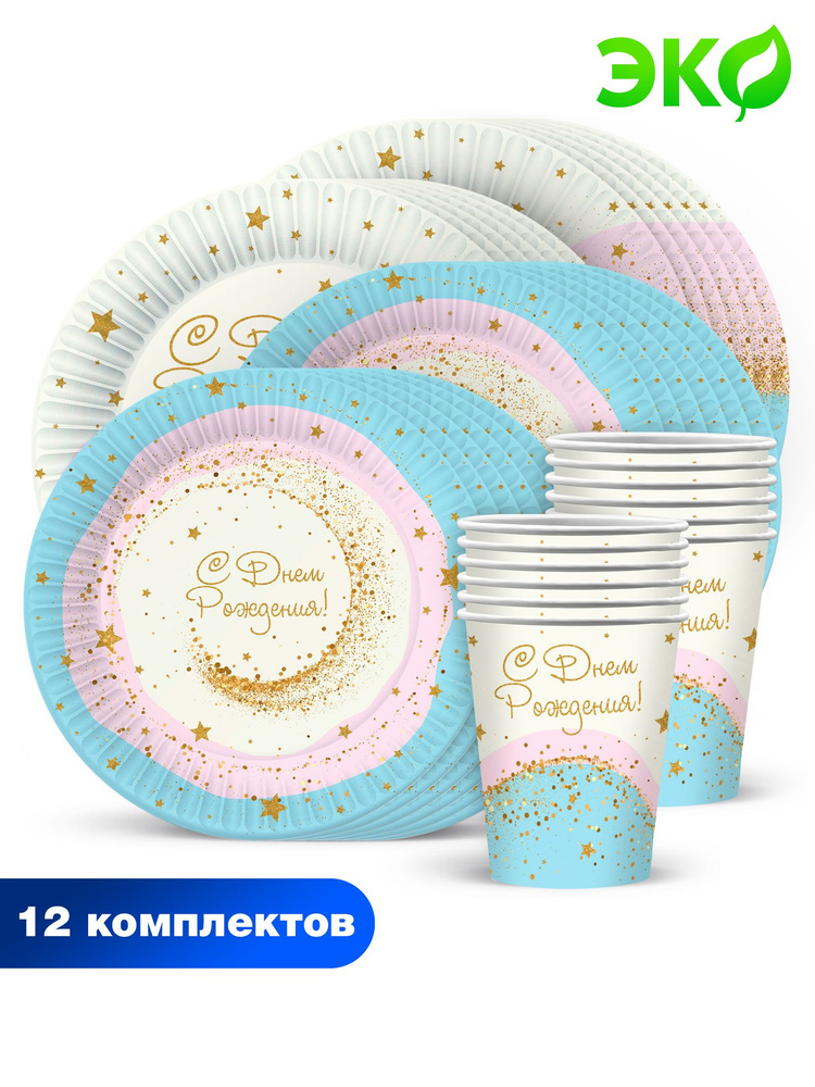 Набор одноразовой бумажной посуды для праздника ND Play / Воздушный зефир (тарелка 18 см, тарелка 23 #1