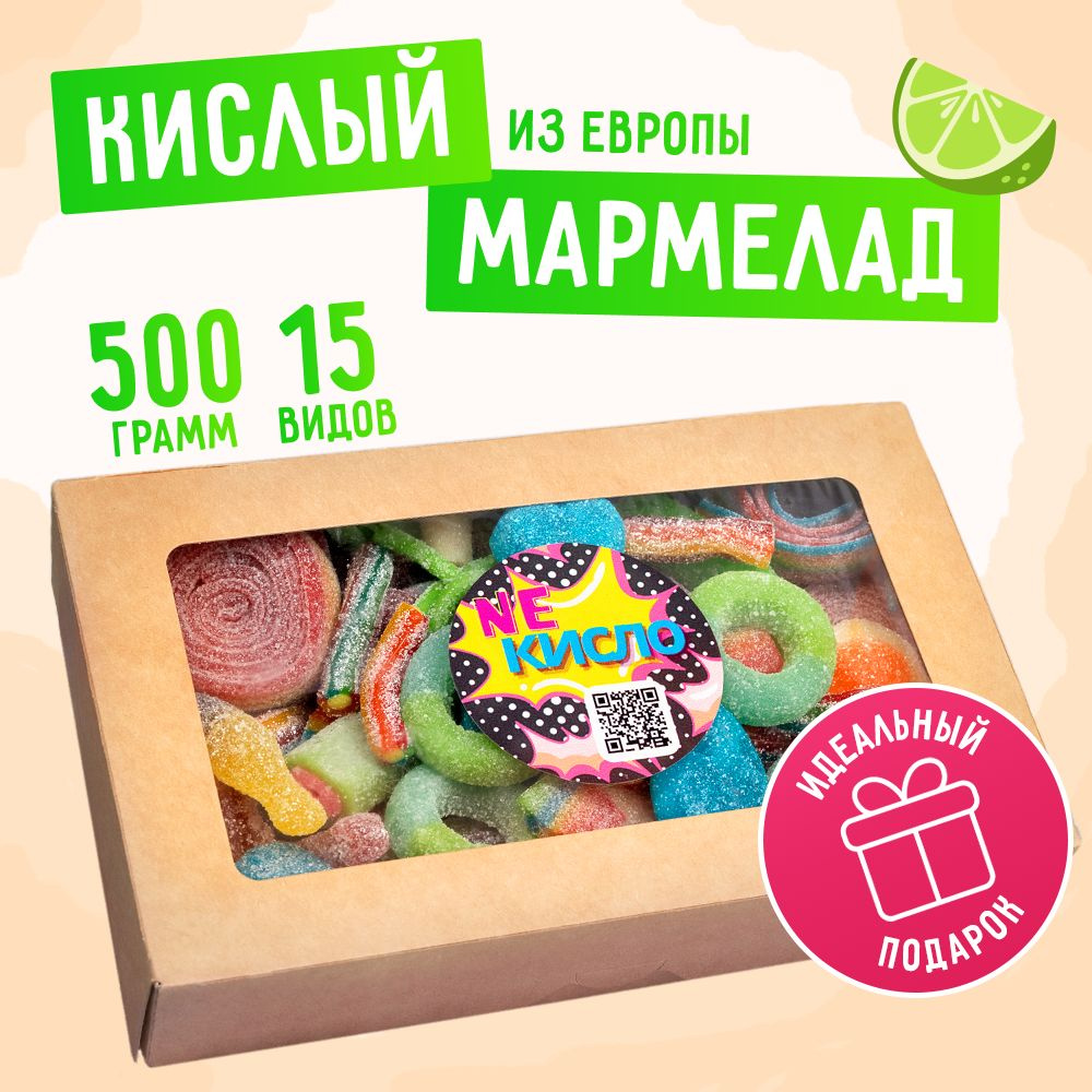 Кислый жевательный мармелад европейский натуральный набор - 500 гр ...