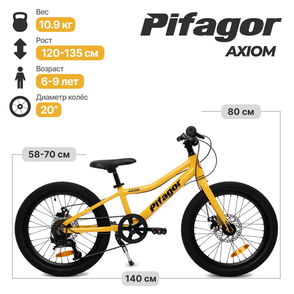 Велосипед Pifagor Axiom 20 #1