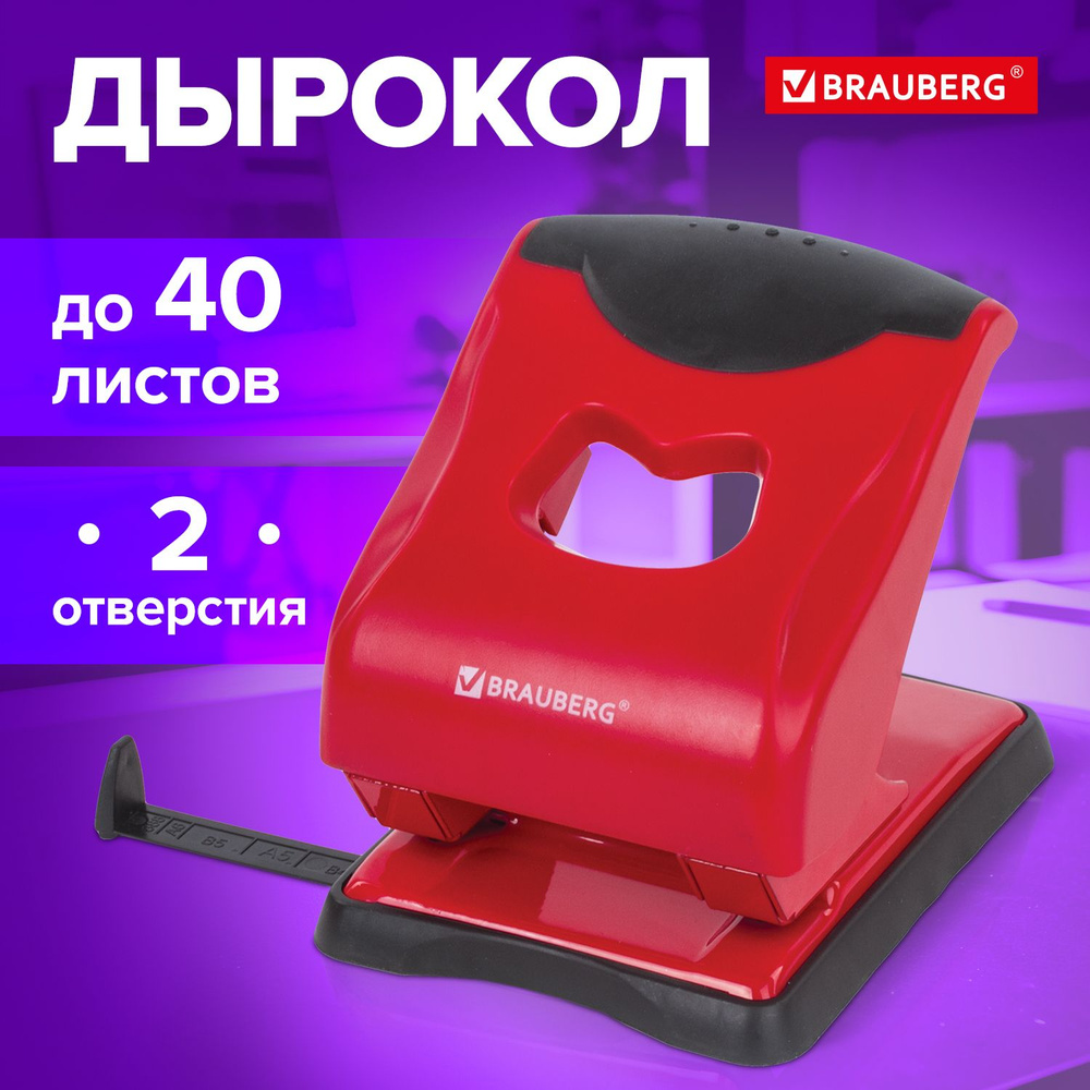 Дырокол для бумаги / листов канцелярский Brauberg Jet Pro, до 40 листов, красно-черный  #1