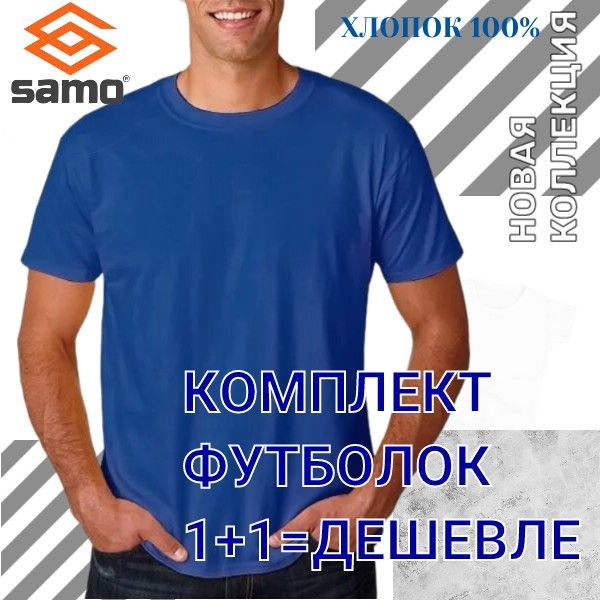 Футболка SAMO #1