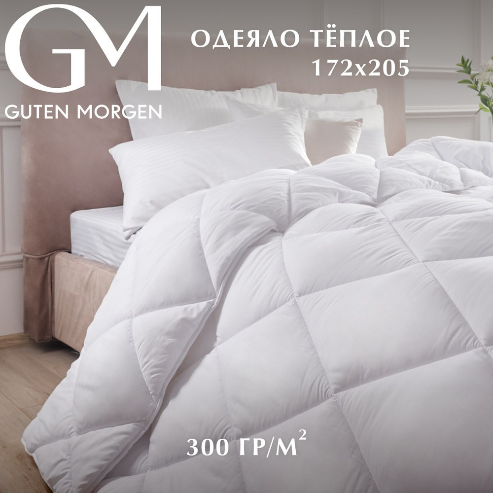Одеяло Guten Morgen 2 спальное Теплое 172x205 см, цвет: белый, наполнитель - силиконизированное волокно #1