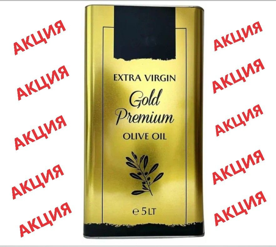 Масло оливковое extra virgin Gold Premium olive oil 5л. Греция #1