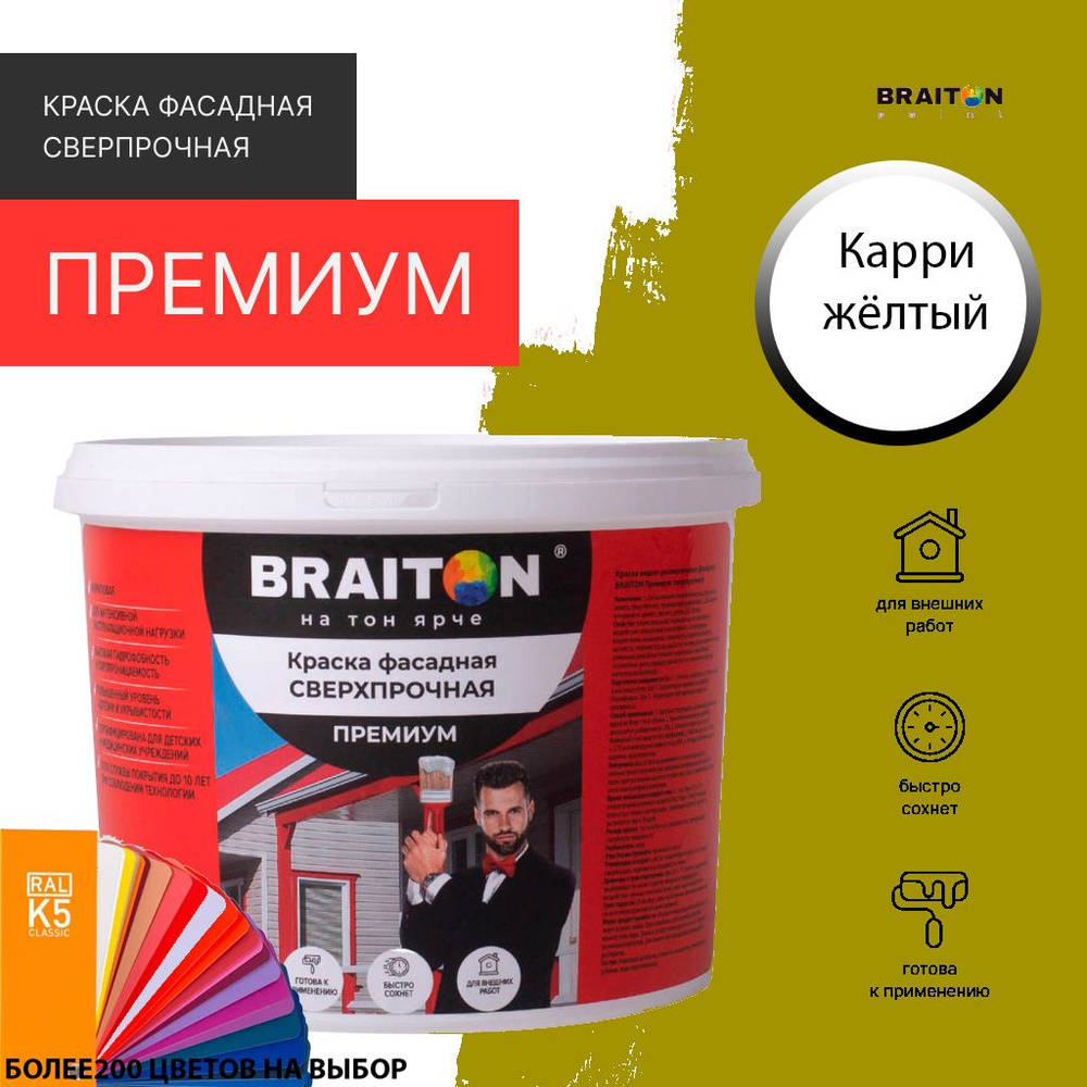 Краска ВД фасадная BRAITON Премиум Сверхпрочная 12 кг. Цвет Желтое карри RAL 1027  #1