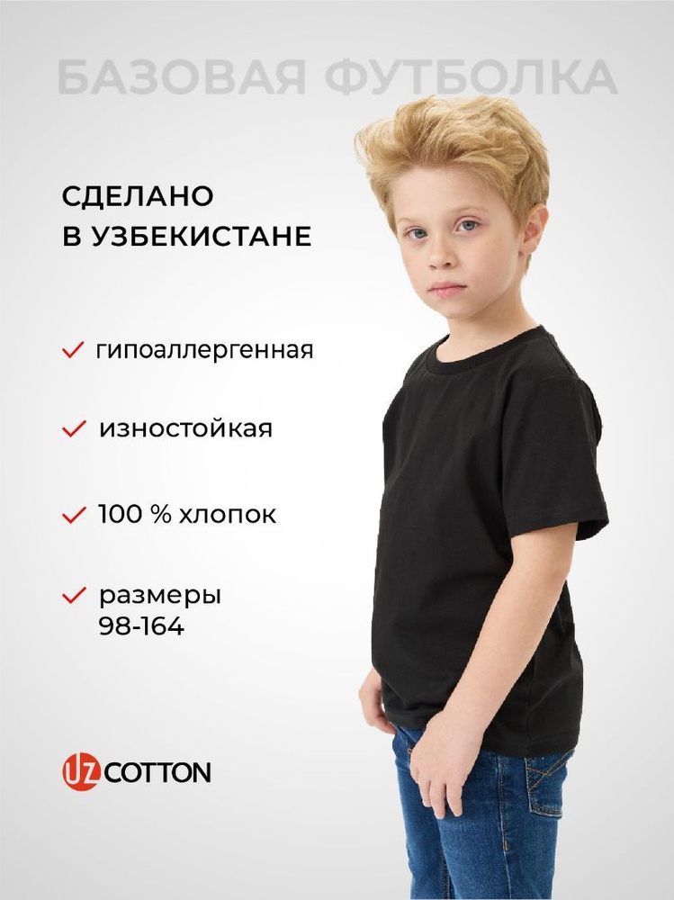 Футболка UZCOTTON #1