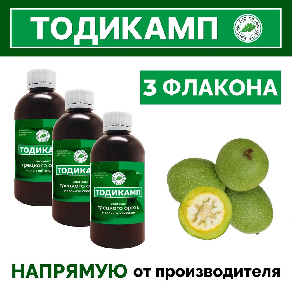 Тодикамп - экстракт грецкого ореха молочной спелости, 250 мл. (3 ...