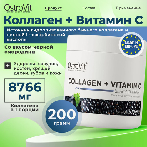 16 отзывов на Ostrovit Collagen + Vitamin C, Коллаген говяжий с ...