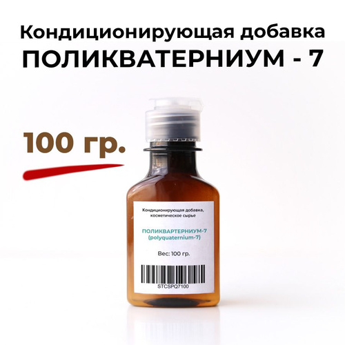 Поликватерниум 7 применение. Поликватерниум 7 применение