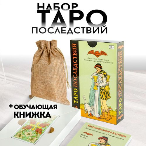 Отзывы на Карты таро Последствий гадальная колода для начинающих от ...