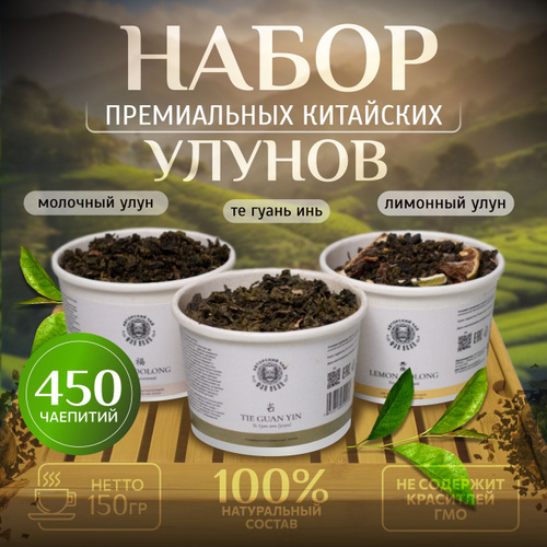 38 отзывов на Набор чая подарочный молочный, лимонный улун, те гуань ...