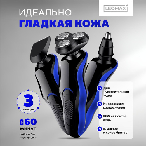 4172 отзыва на Бритва электрическая 3 в 1 Леомакс Рейзер, электробритва ...