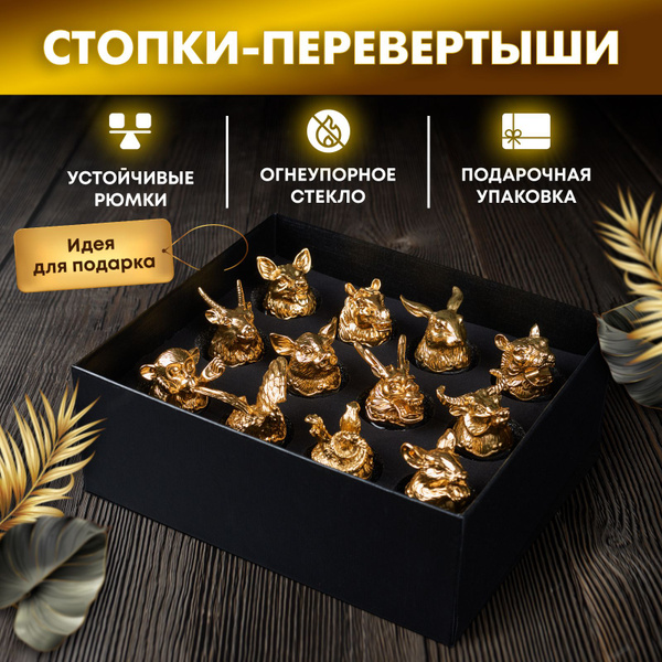 Рюмка для коньяка, для водки, 30 мл, Металл, Латунь, 12 шт купить по ...