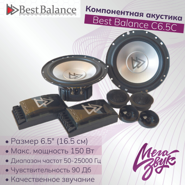 Компонентная акустика,колонки для авто,машины Best Balance C6.5C 16,5см ...