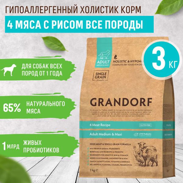 Grandorf для собак корм, сухой гипоаллергенный 4 мяса с пробиотиками ...