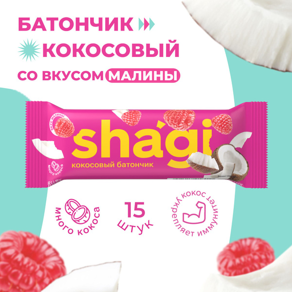 Батончик кокосовый Shagi Малина, 40 гр х 15 шт, спортпит, пп, полезные ...
