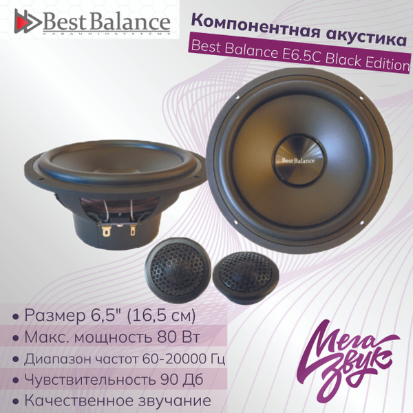Автомобильная акустика,колонки для авто Best Balance E6.5C BLACK ...