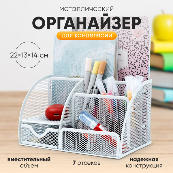 Органайзер для канцелярии настольный / Подставка канцелярская на стол ...