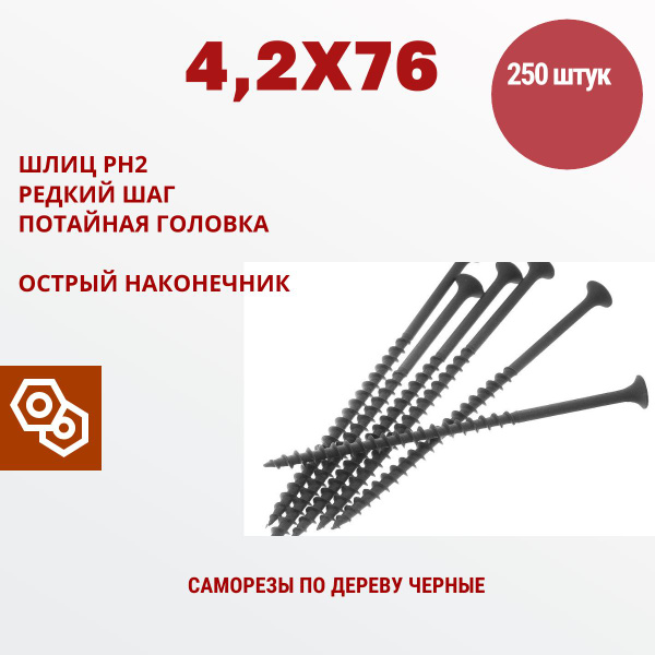 Саморез 76 мм 250 шт. - купить по выгодной цене в интернет-магазине ...