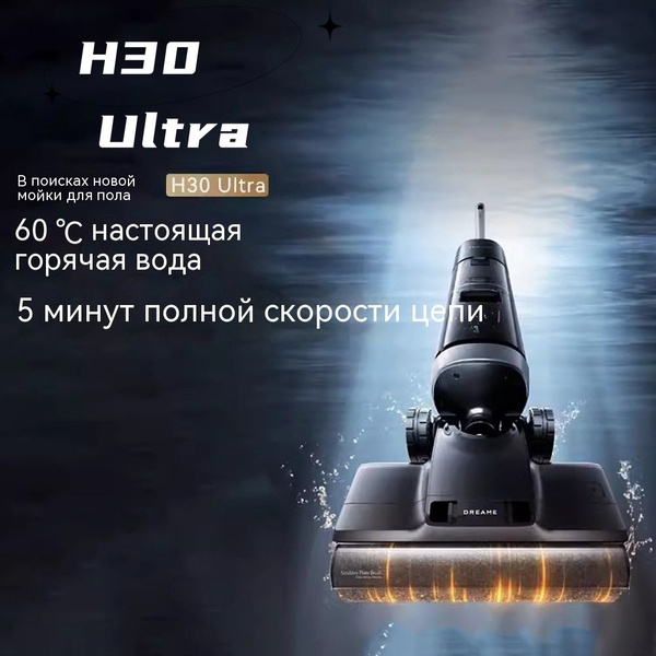 dreame H30 UltraПоследняя модель. Беспроводная стиральная машина для ...