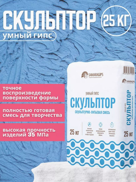Умный гипс скульптор высокопрочный для творчества рукоделия 25 кг ...