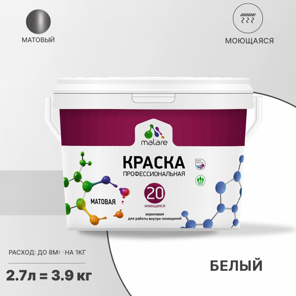 Краска Malare Euro №20 моющаяся водоэмульсионная Быстросохнущая, Водно ...