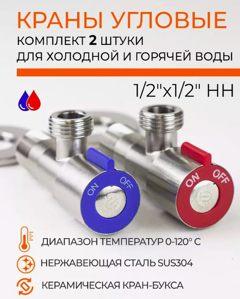 Кран смесителя шаровый 1/2"х1/2" НН угловой TIM - купить с доставкой по ...