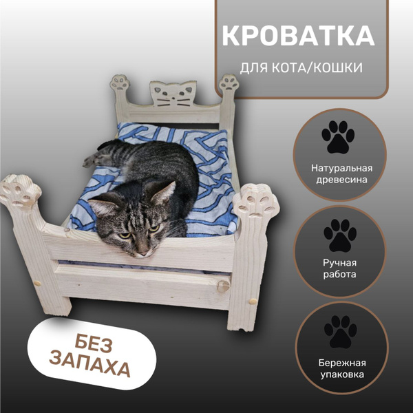 Кроватка для кошки - купить с доставкой по выгодным ценам в интернет ...
