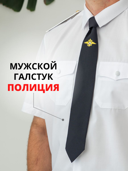 Галстук МВД ФОРМА - купить по выгодной цене в интернет-магазине OZON ...