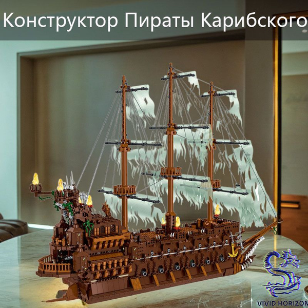 Конструктор Пираты Карибского моря "Летучий голландец" - купить с ...