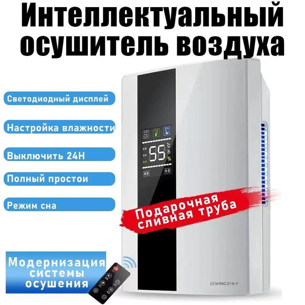 Осушитель воздуха HOZYAUSHKA w-30, белый - купить по выгодным ценам в ...