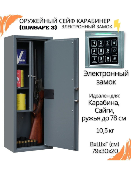 Оружейный сейф для оружия с кодовым замком Карабинер ES, для 1 ружья до ...