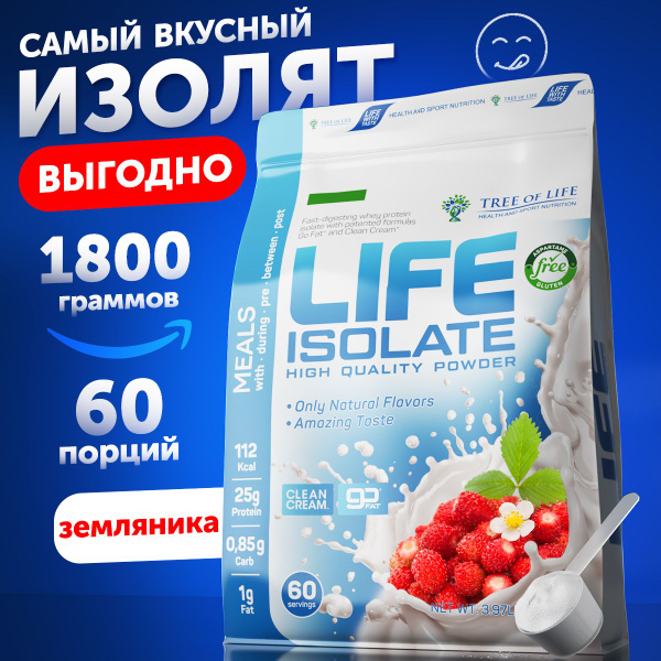 Изолят сывороточного белка Tree of Life Isolate. Протеиновый ...
