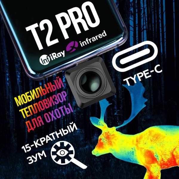 Тепловизор для охоты Infiray Xinfrared T2 PRO с 15-кратным зумом ...
