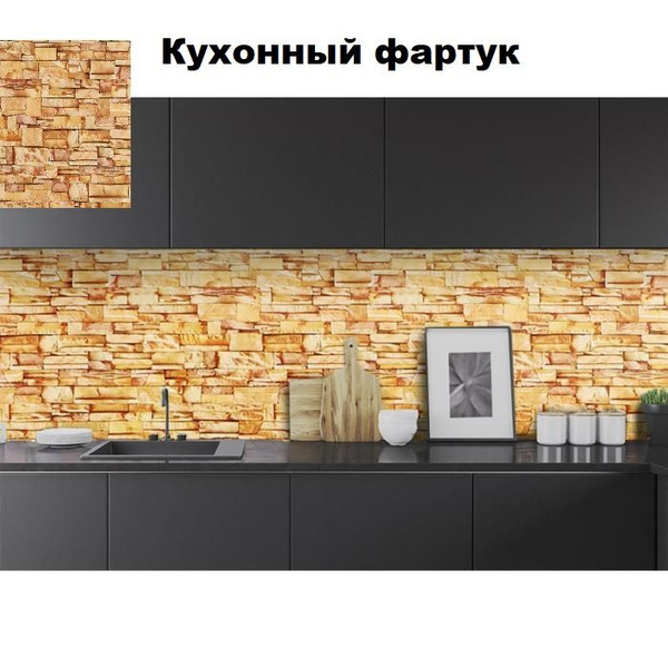 Кухонный фартук "Камень Соренто" 3000*600 мм, АБС пластик, термоперевод ...