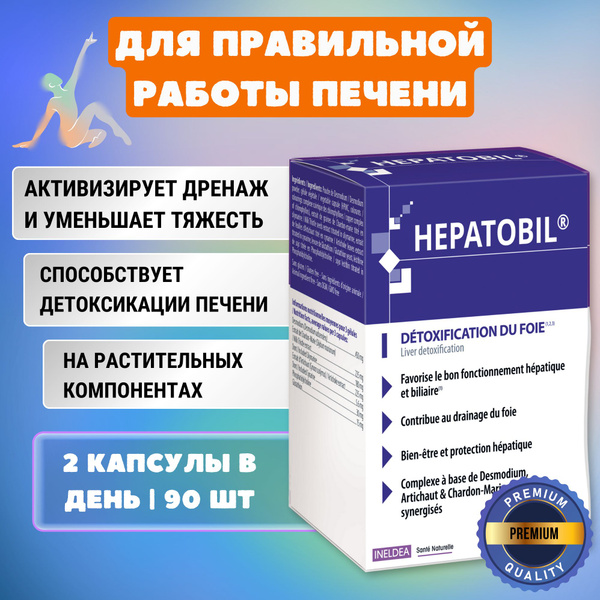HEPATOBIL Хепатобил для улучшения работы печени 90 капсул - купить с ...