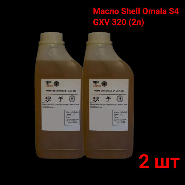 Shell omala s4 gxv