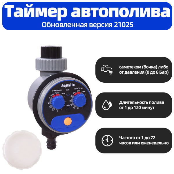 таймер полива сада капельного полива ,Обновить шар ,Aqualin#21525 ...