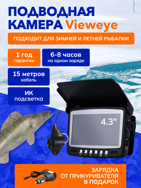 Подводная камера Vieweye по низкой цене с доставкой в интернет-магазине ...