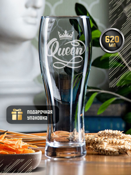 Кружка пивная GRgoods "Queen", 620 мл - купить по низким ценам в ...