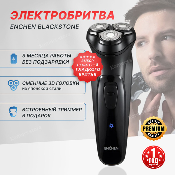 Электробритва ENCHEN EnchenBlackstone_Комерс - купить по выгодным ценам ...