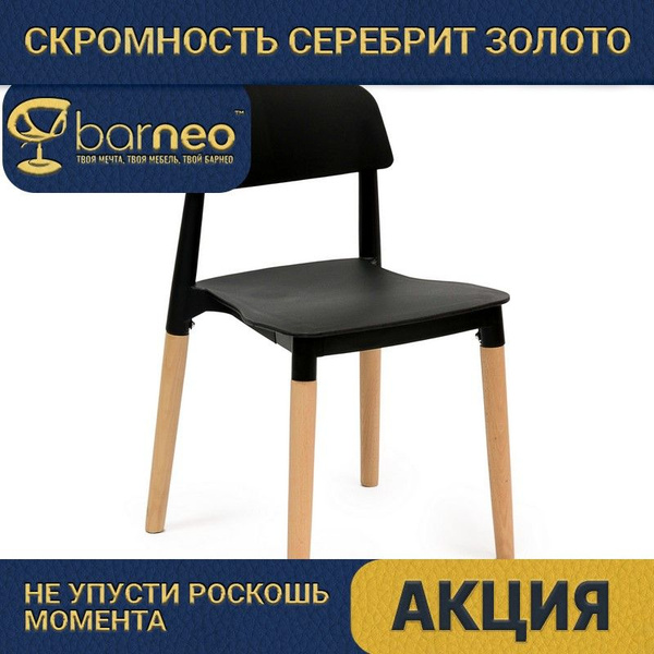 Стул barneo n 220