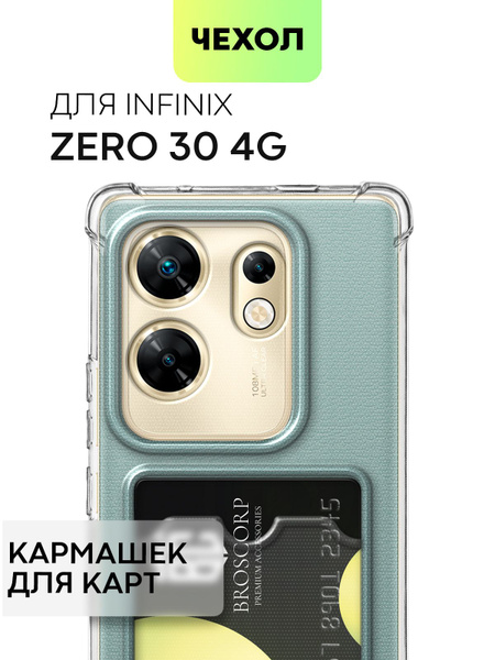 Чехол для Infinix Zero 30 4G (Инфиникс Зеро 30 4G) противоударный ...