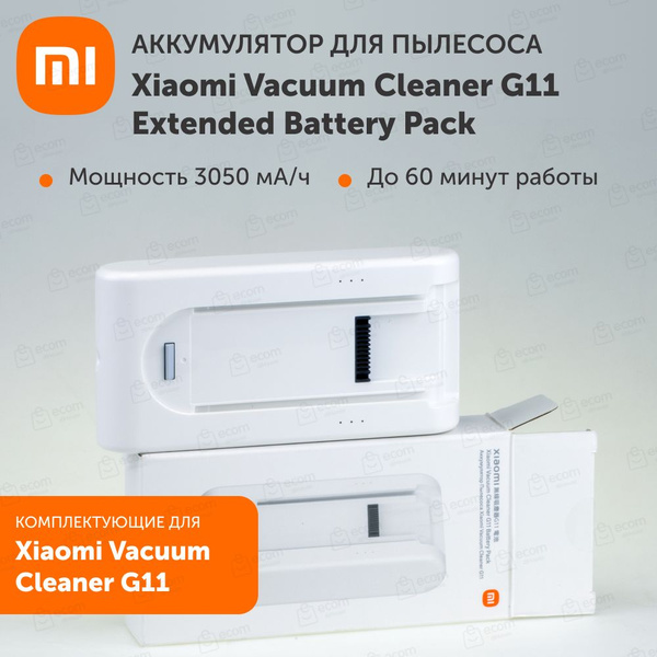 Сменный аккумулятор для Xiaomi Vacuum Cleaner G11 Extended Battery Pack ...